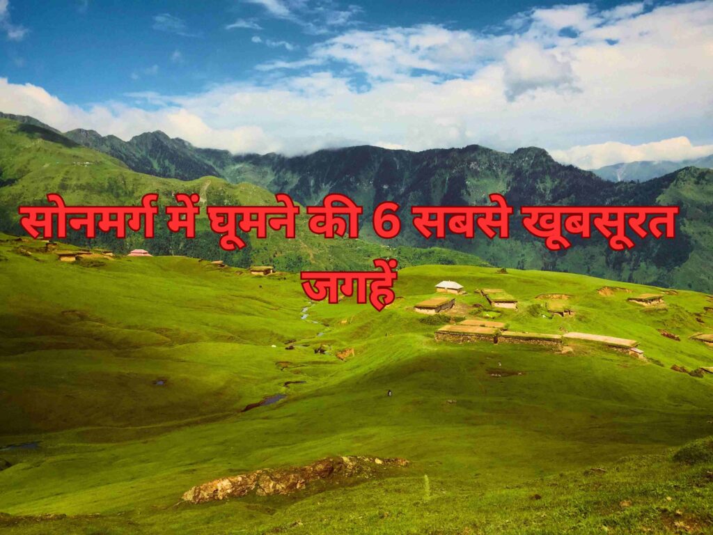 places to visit in Sonmarg Kashmir
