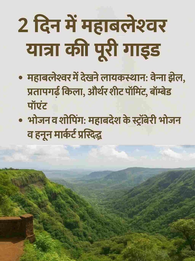 mahabaleshwar itinerary for 2 days