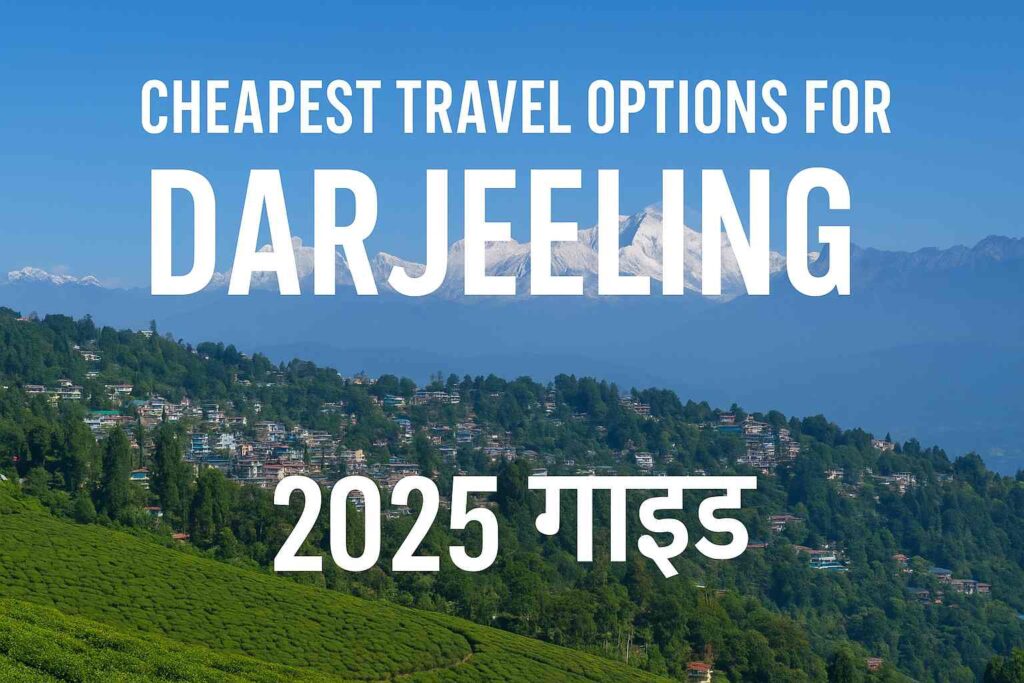 Cheapest Travel Options for Darjeeling | 2025 गाइड